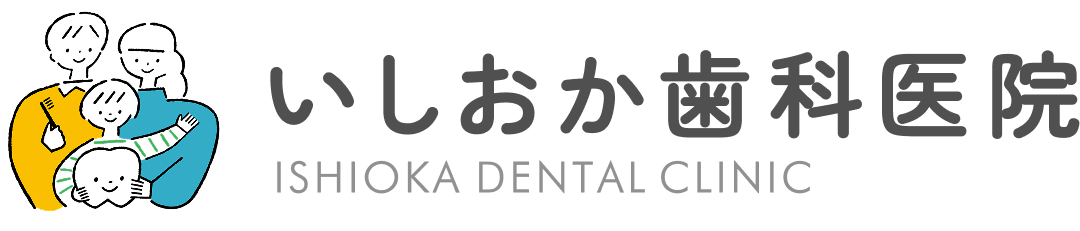 いしおか歯科医院